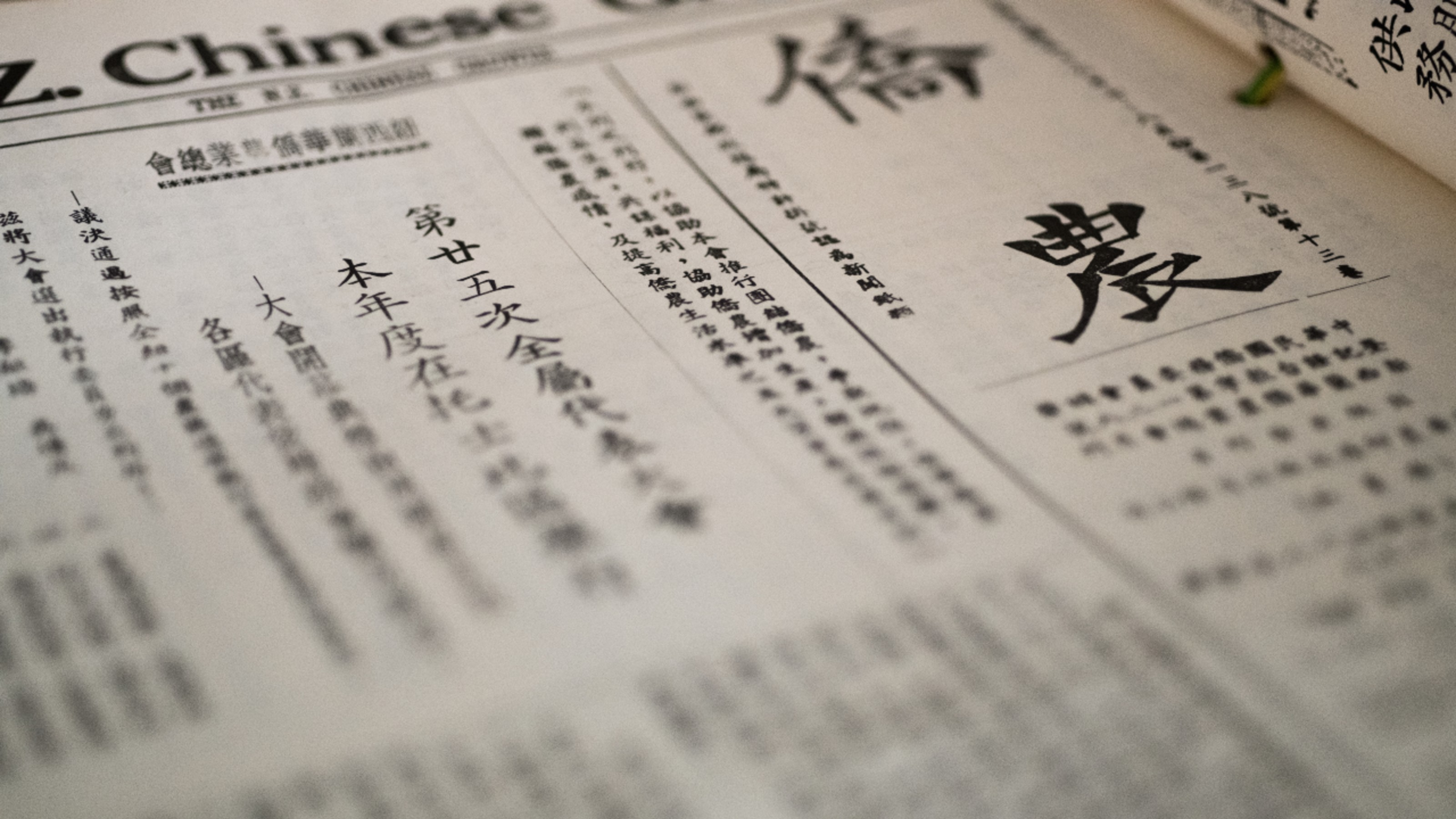 The front page of an edition of the New Zealand Chinese Growers Journal, showing Mandarin Chinese text in black ink on white paper.