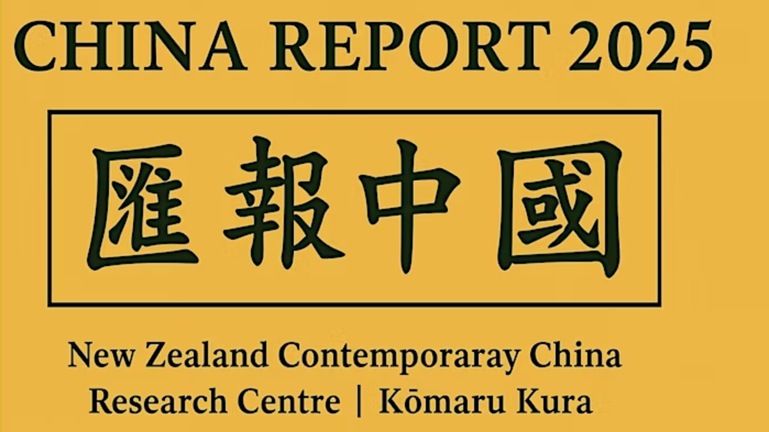 image of chinese characters for China report on a yellow background